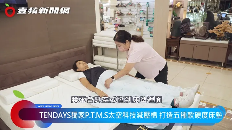 从柔软包覆到稳固支撑,TENDAYS五段式软硬度选择,让每一种身形都能找到专属的『刚刚好』