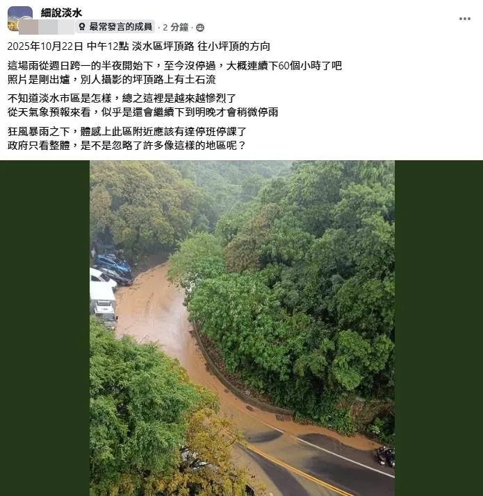 连日豪雨致淡水坪顶路边坡土石滑落。翻摄画面