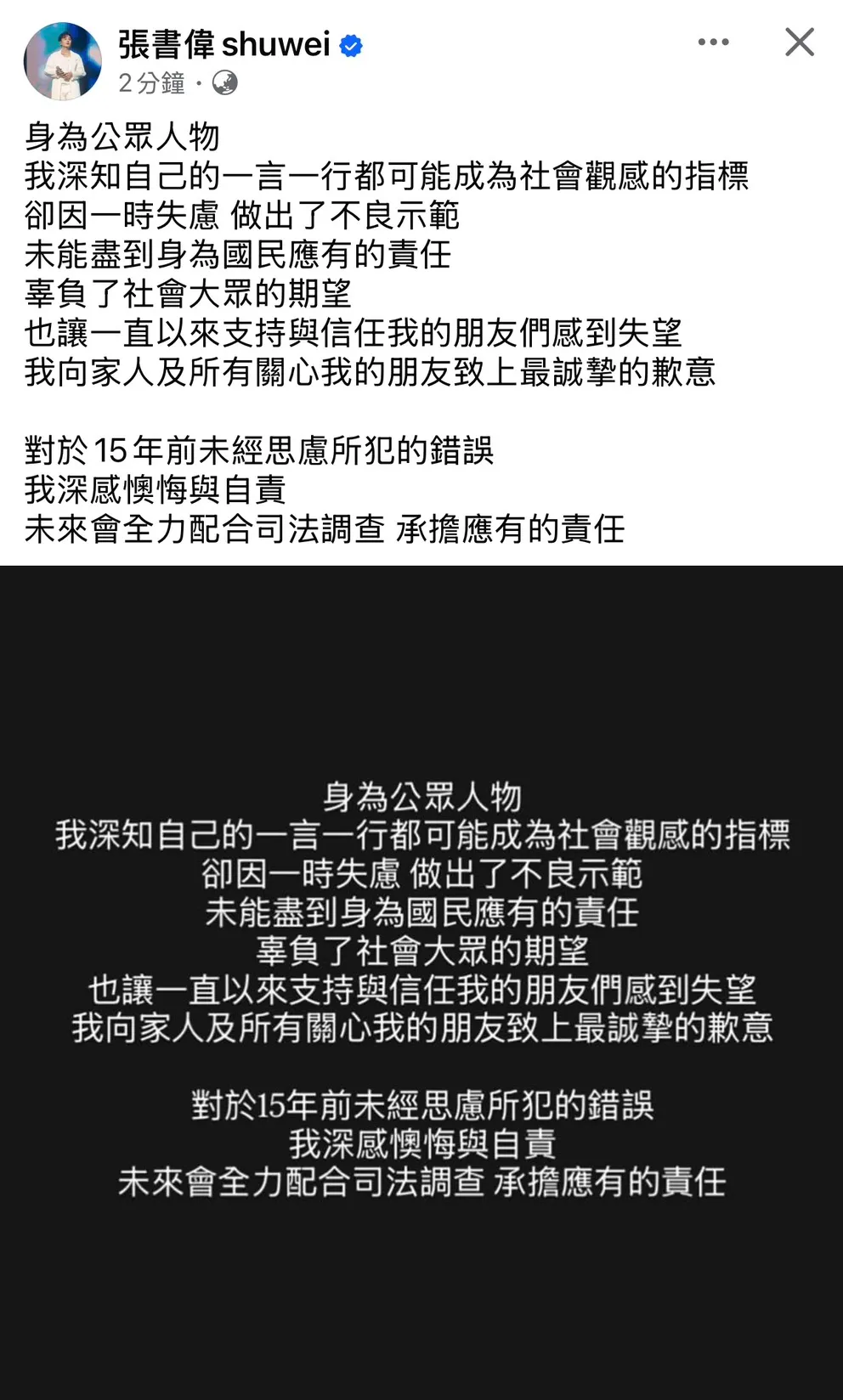 书伟在社群发表心声。翻摄张书伟脸书
