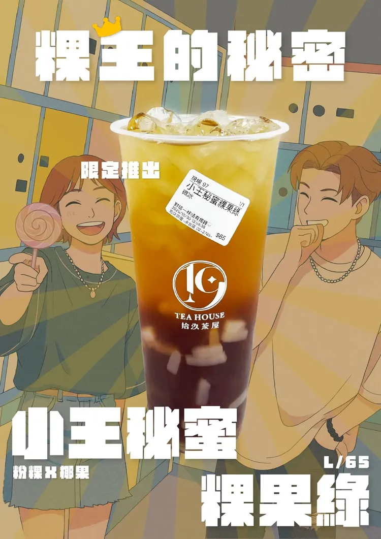 「小王秘蜜粿果綠」1杯65元。翻攝拾汣茶屋Threads