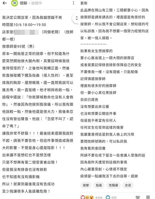 高雄一名女網友6日晚間到按摩店按摩師，竟遭男技師趁機性侵得逞。翻攝《Dcard》論壇