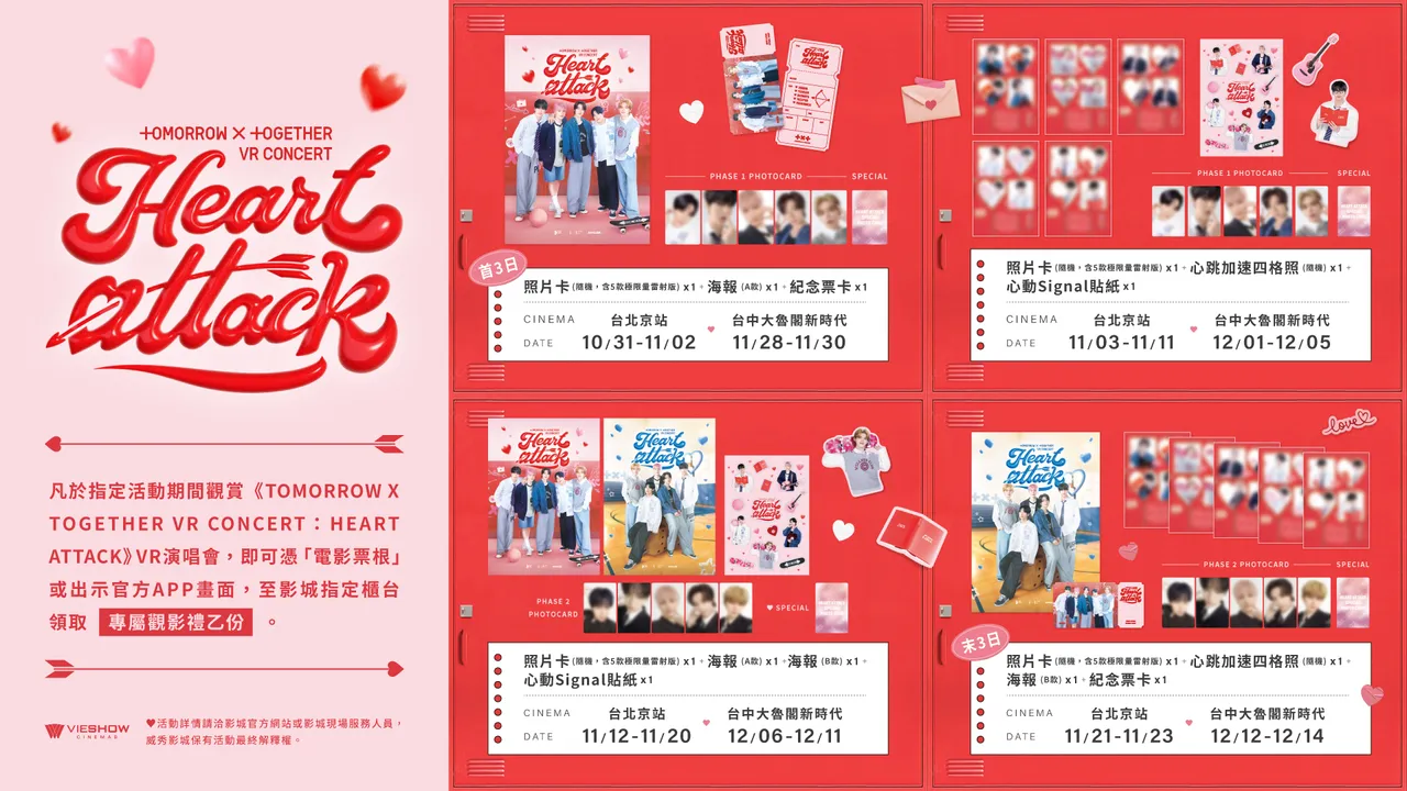 TXT的VR演唱會《HEART ATTACK》祭出多樣的觀禮特典。威秀影城提供