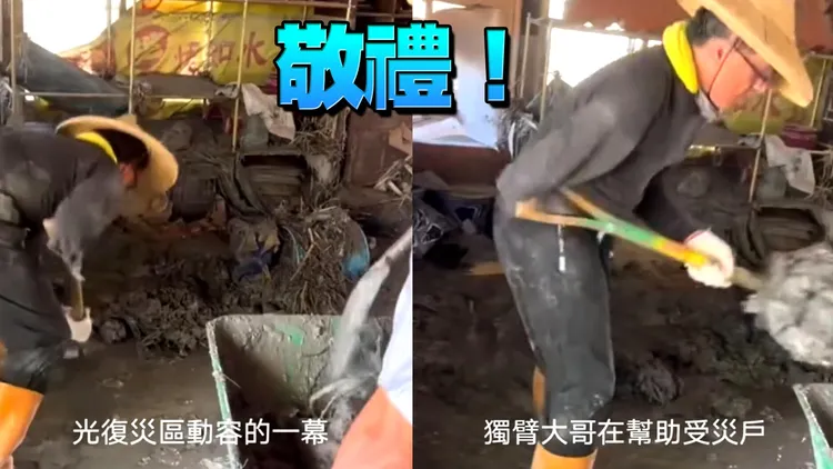 花莲灾区惊见「独臂超人」　超俐落铲土画面曝！全网看哭