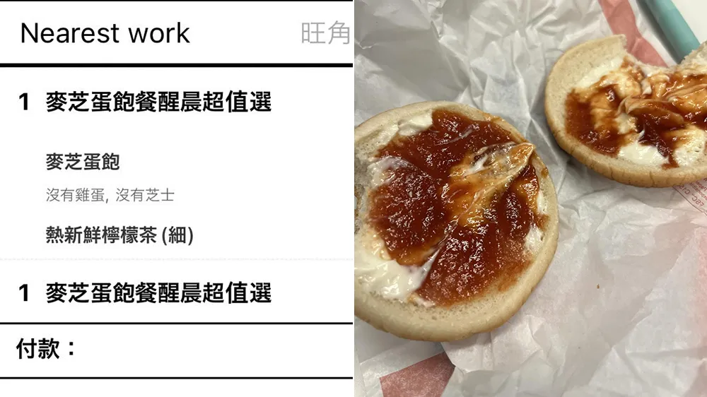 有人点了起司蛋堡但不要蛋和起司,结果只有酱料。翻摄自threads