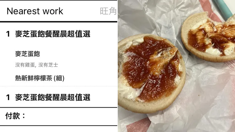 有人點了起司蛋堡但不要蛋和起司，結果只有醬料。翻攝自threads
