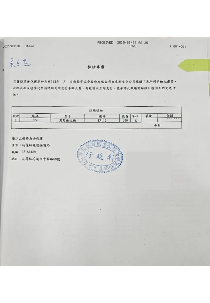 縣府秀出採購單。縣府提供