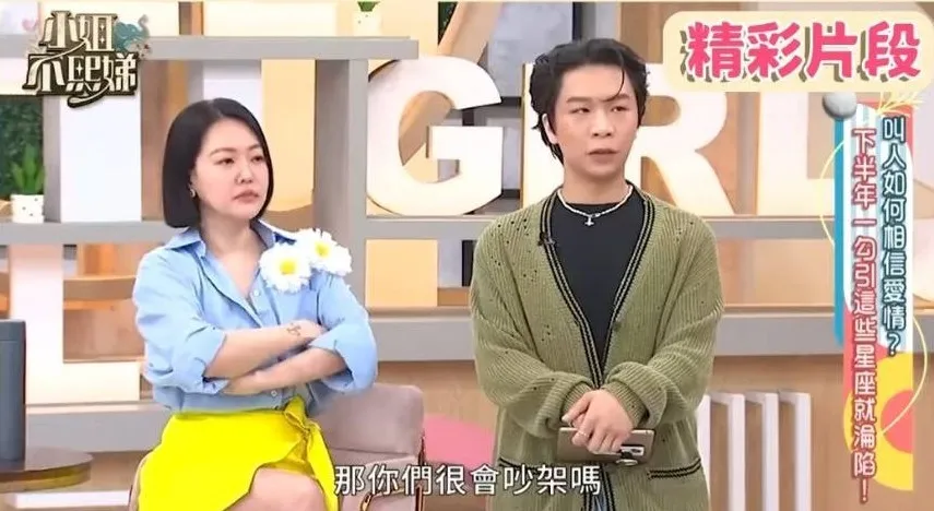 小S(左)当时问粿粿:「不可能有出轨这种事会发生在你们身上?」右为派翠克。截图自《小姐不熙娣》
