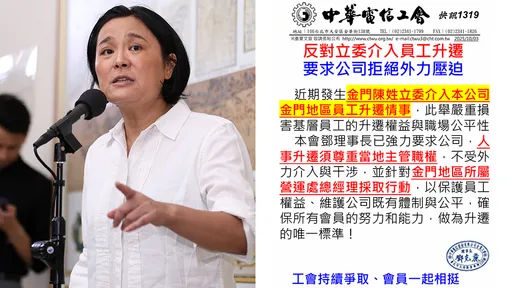 中華電信工會批陳玉珍介入升遷 她:工會霸凌基層「我很憤怒」