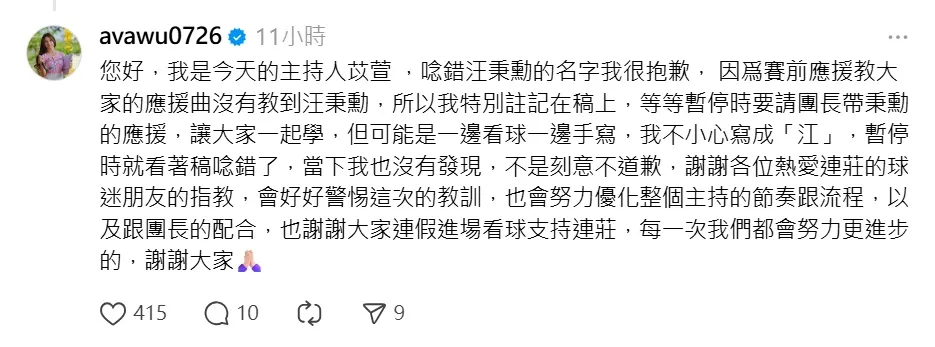 巫苡萱留言道歉。翻摄自threads