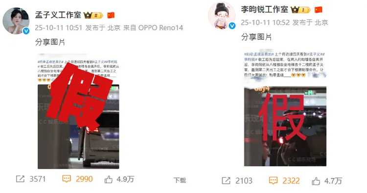 孟子義、李昀銳闢謠只差了1分鐘。翻攝2人工作室微博