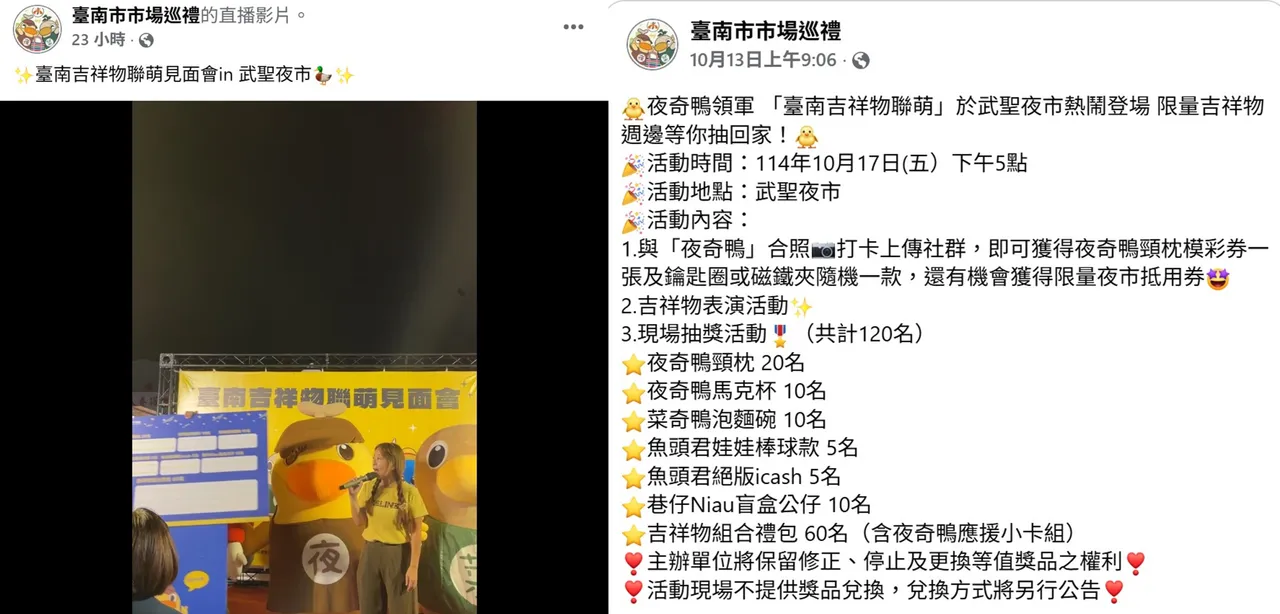 奖项及得奖名单公布在脸书粉丝专页。取自脸书