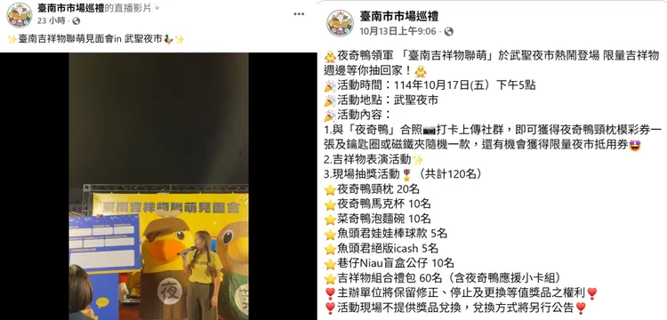 獎項及得獎名單公布在臉書粉絲專頁。取自臉書
