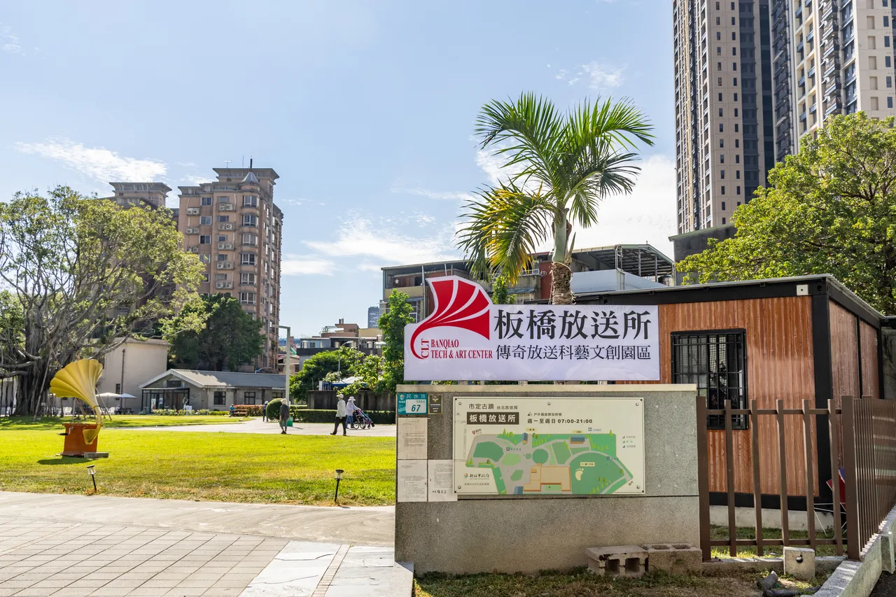 「板桥放送所」是早期五大广播设施之一，现地进驻著多个剧场与舞团，让古迹活化变身。观光局提供