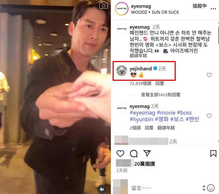 玄彬把伸出半邊愛心的手壓扁，孫藝真貼出大拇指表情符號誇獎老公做得好。翻攝eyesmag IG