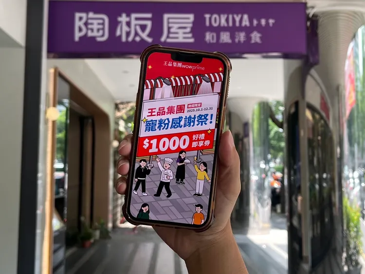 王品集團推出的「通用即享券」，可用888元一次抵用內用餐費1000元。王品集團提供