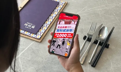 王品集團寵粉感謝祭!電商開賣即享券 買888抵1000元