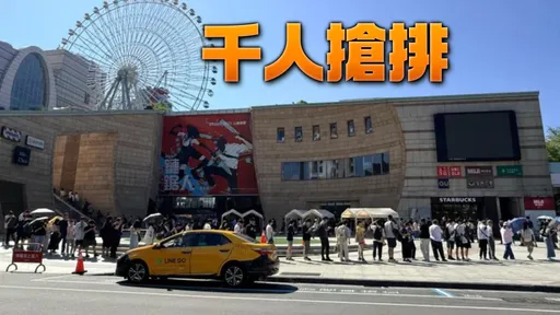 美丽华「惊天排队人潮」 上百人昨晚就睡这!竟为了抢这个