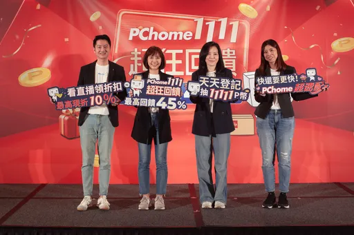 双11买起来!PChome「1111超狂回馈」开跑