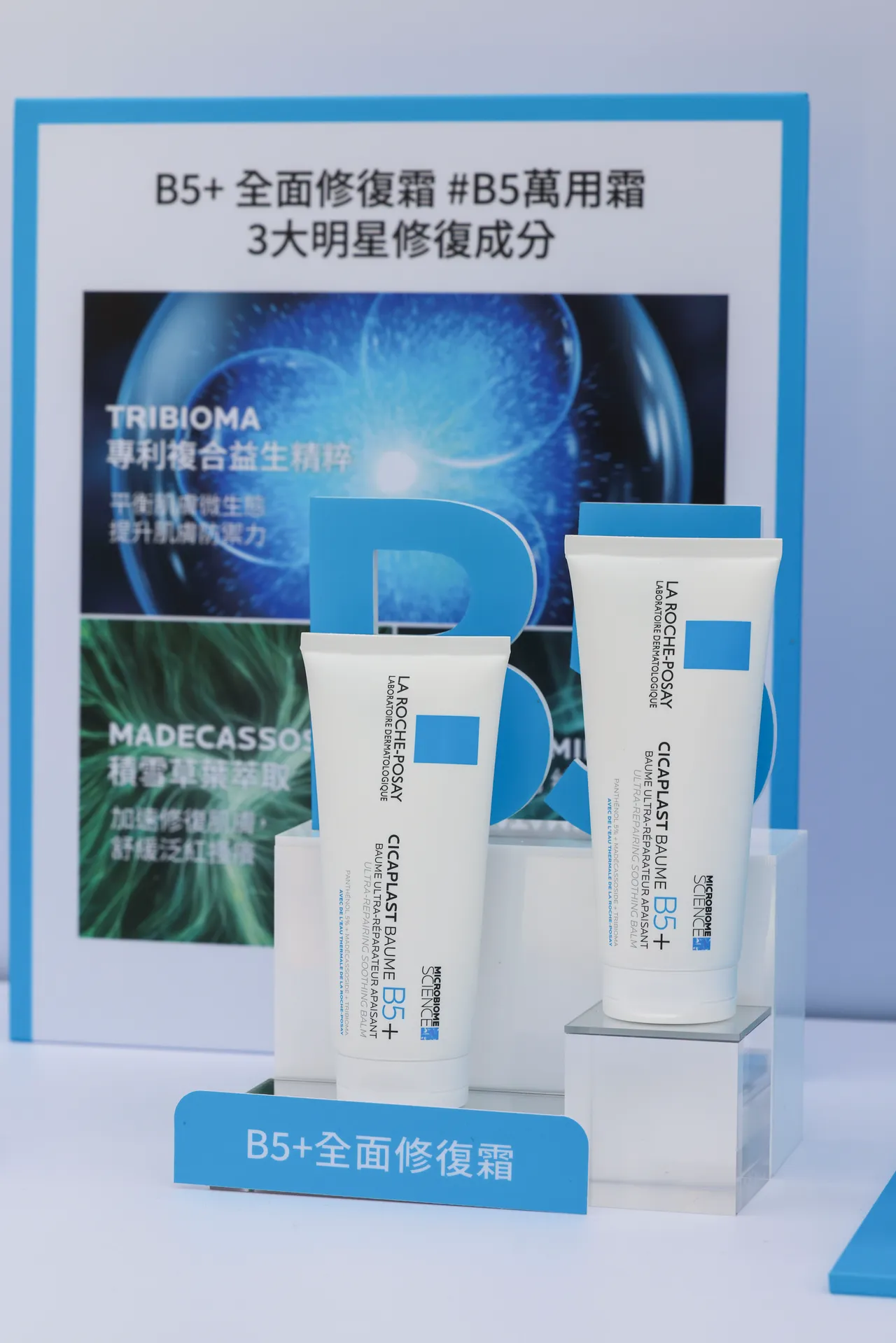 理膚寶水B5萬用霜主打0-100歲皆適用。品牌提供