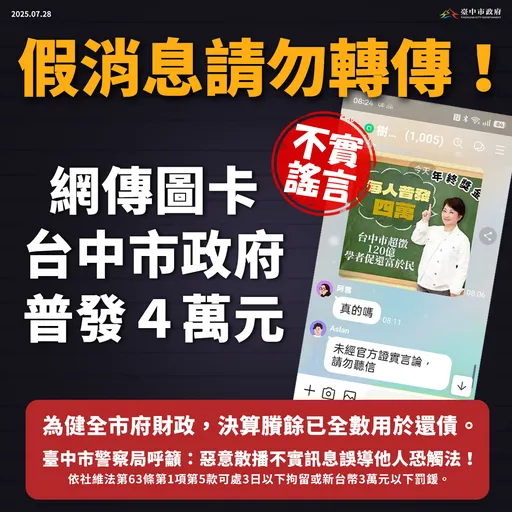 發文「年終獎金普發四億」 台中男社維法移送!法官不罰原因曝