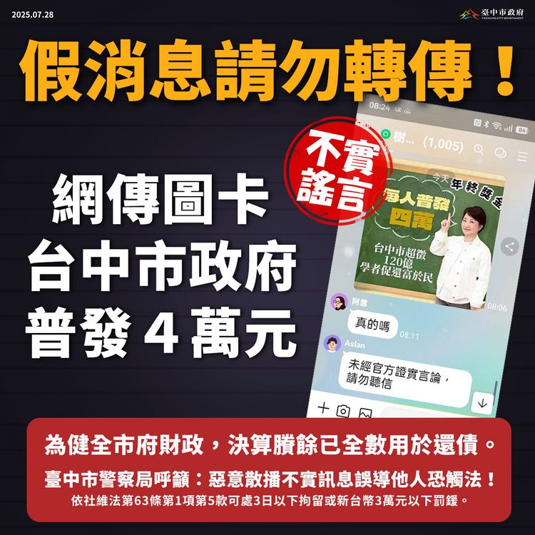 發文「年終獎金普發四億」　台中男社維法移送！法官不罰原因曝