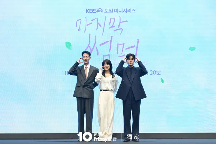 李宰旭（左起）、崔聖恩、金建宇日前現身《最後的夏天》首爾記者會。friDay影音提供