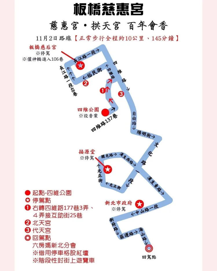 11月2日路線。翻攝畫面