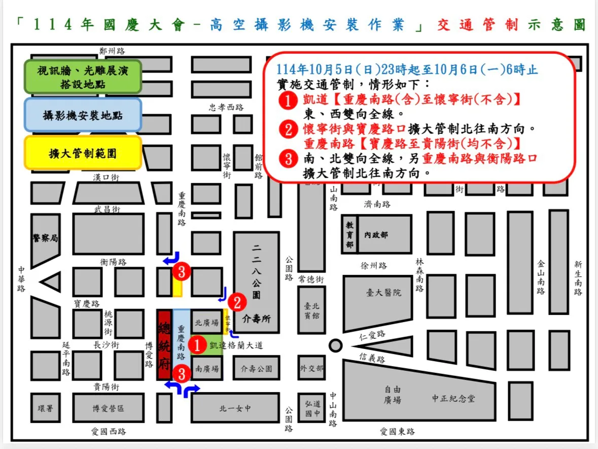 国庆大会设备安装作业期间将进行交通管制。翻摄画面