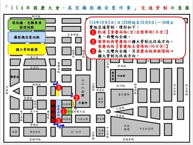 國慶大會設備安裝作業期間將進行交通管制。翻攝畫面