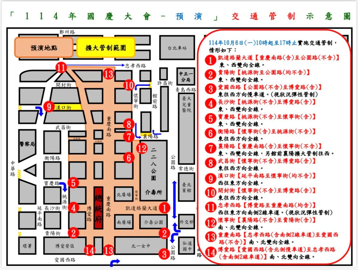 国庆大会预演期间进行交通管制。翻摄画面