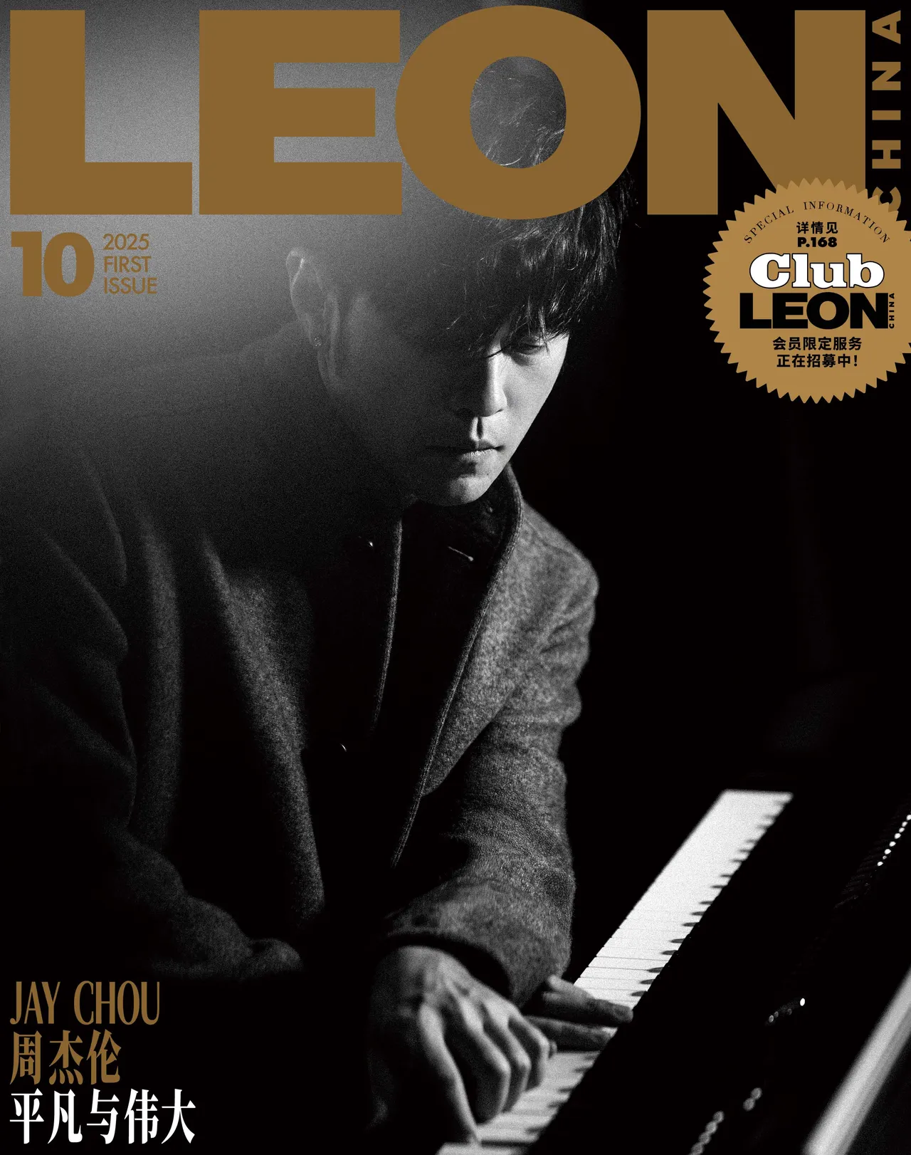 周杰伦登上《LEON》中文版创刊号封面。翻摄《LEON》中文版微博