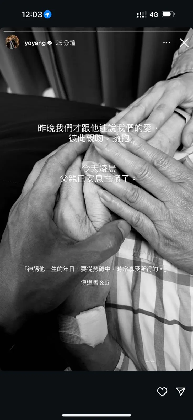 杨祐宁曝爸爸病逝消息。翻摄杨祐宁IG