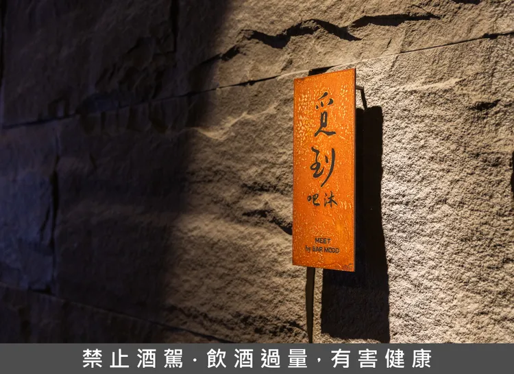 圓山大飯店推出限量「覓到by吧沐酒吧特調兌換券」，每杯只要300元，輕鬆品嚐國際級調酒。圓山大飯店提供