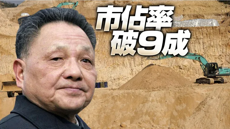 中共第二代领导人邓小平喊出「中东有石油，中国有稀土」，将发展稀土供应链订为国家战略。合成画面。背景为中国江西稀土矿场。美联社