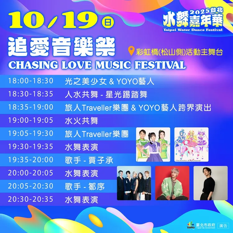 壓軸登場的「追愛音樂祭」YOYO藝人將與獨立樂團一起重新詮釋搖滾版〈卡加布列島〉。台北市觀傳局提供