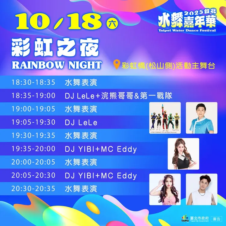 「彩虹之夜」將由DJ與YOYO藝人帶來嗨翻全場的金曲拼盤。台北市觀傳局提供