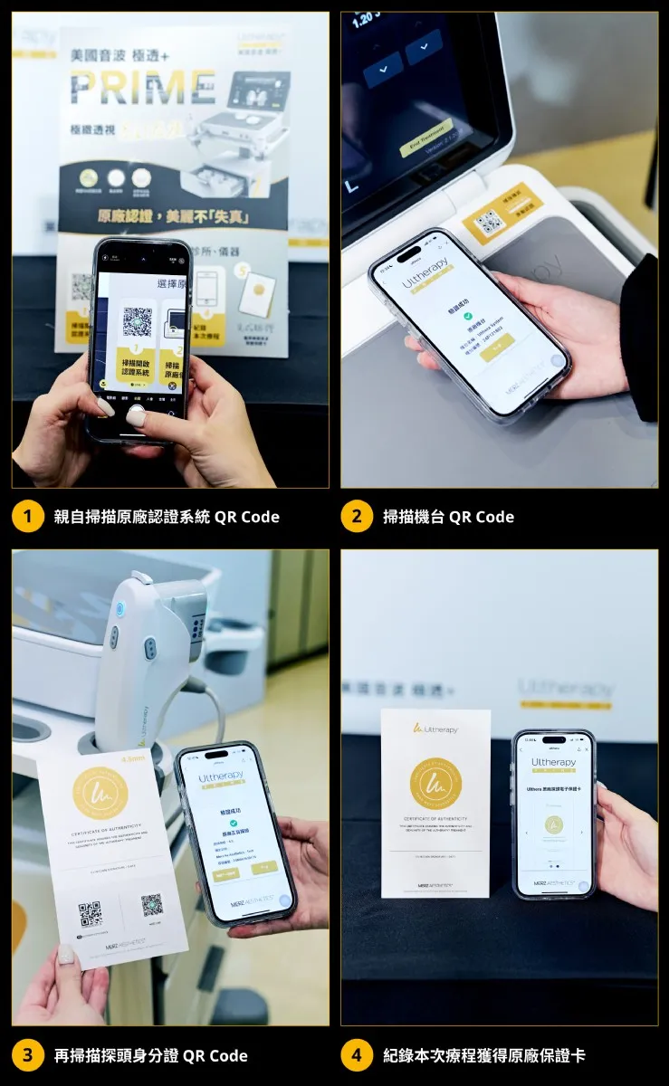 施作前一定要掃條探頭及機器的QR code來辨識真偽。