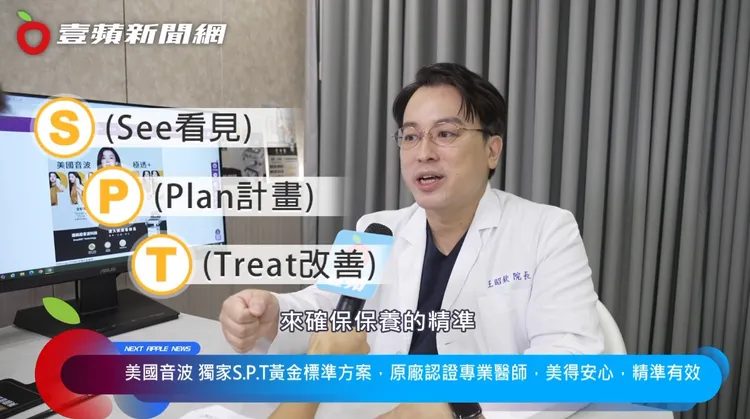 同時配合原廠認證醫師操作的黃金標準SPT，才能確保保養精準、安全和有效性。