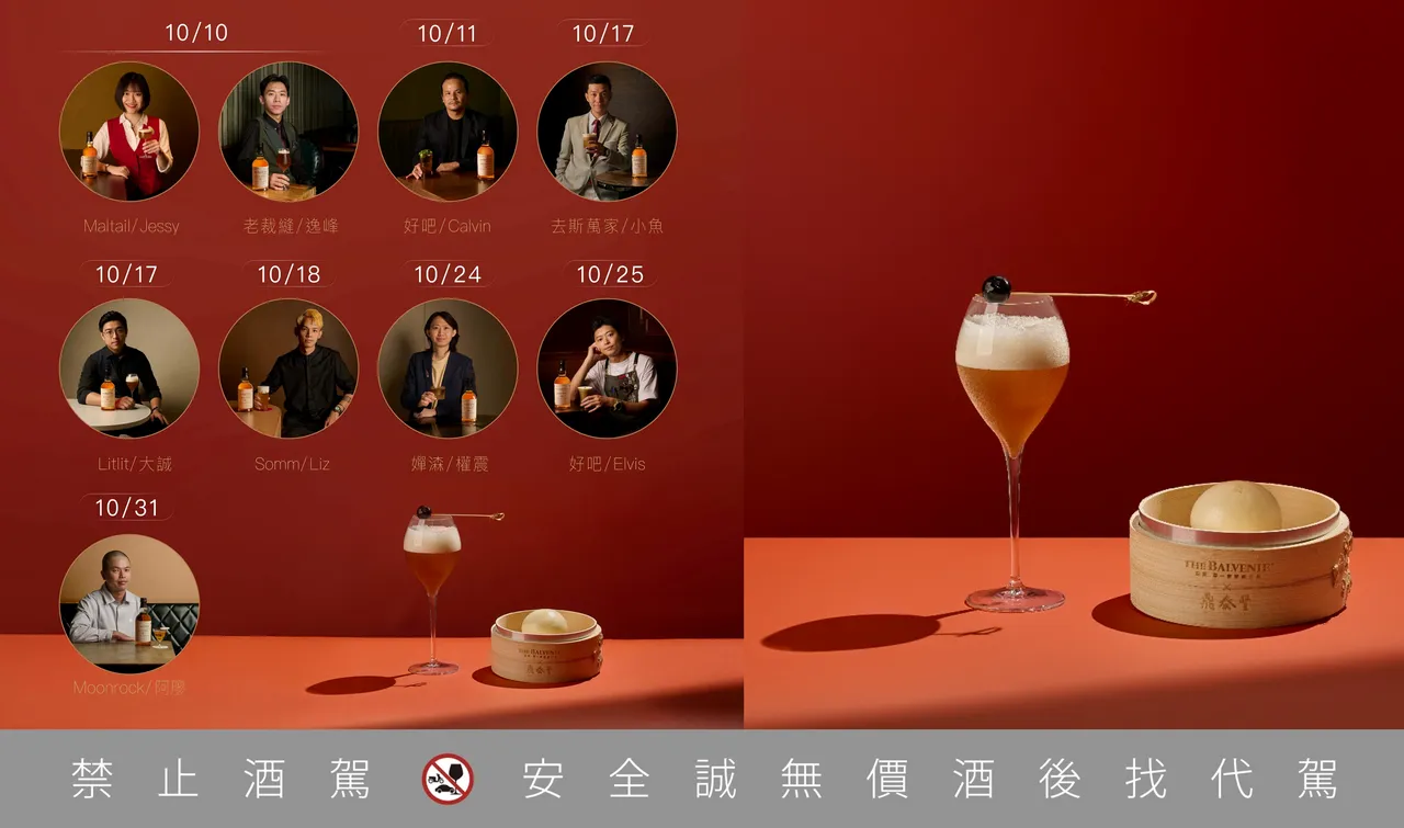 周末场「客座调酒师之夜」集结北中南九位知名调酒师,运用百富威士忌创作限量特调,为夜晚注入崭新风貌。业者提供