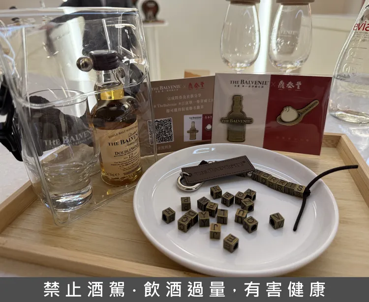 完成互動贈小禮＋百富12年雙桶50ml與迷你凱恩杯讓整個體驗活動充滿儀式感。黃若綾攝