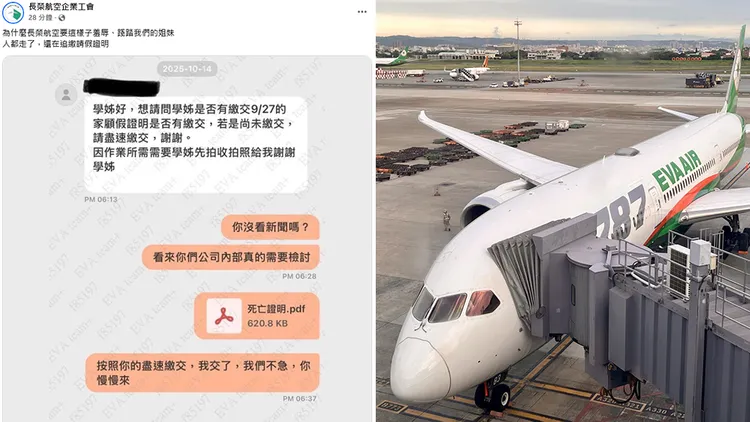 長榮工會轉po猝逝空姐還被公司要求盡速繳交請假證明（左圖。翻攝自長榮航空企業工會臉書、資料照。