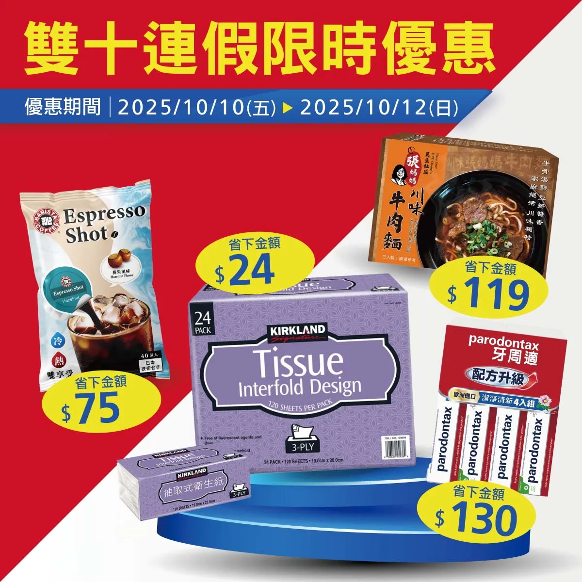 好市多推出限时双十优惠活动。翻摄自好市多脸书