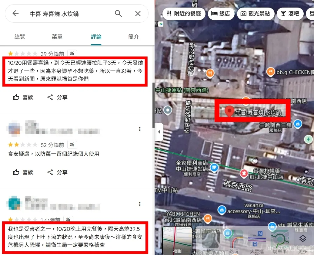 不少网友在新光三越南西店B1的「牛喜寿喜烧」Google评价给出一颗星,还留言表示上吐下泻、持续高烧、吃完拉肚子得到急性肠胃炎,怀疑食物中毒。图取自Google map