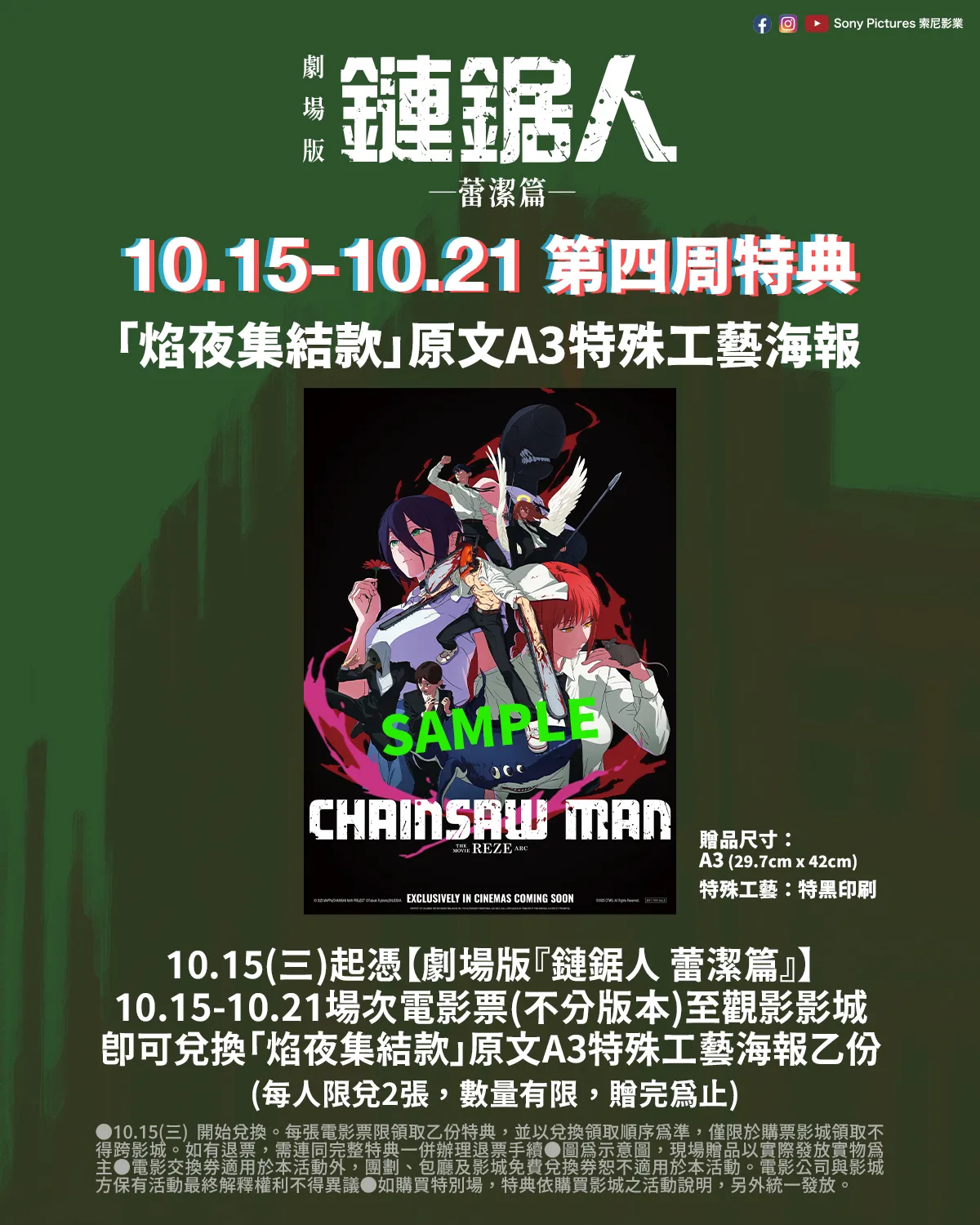 《剧场版『链锯人 蕾洁篇』》第4周特典送「焰夜集结款」原文国际海报。索尼影业提供