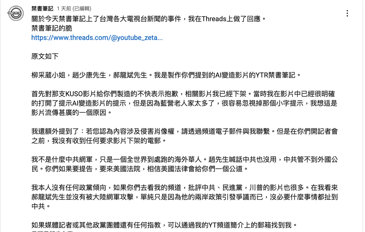 YouTube「禁书笔记」承认制作AI变造影片。翻摄自「禁书笔记」YT