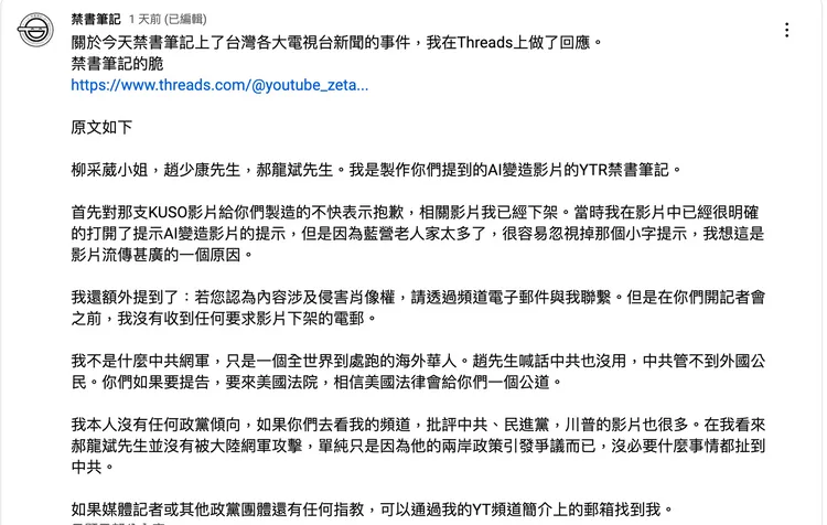 YouTube「禁書筆記」承認製作AI變造影片。翻攝自「禁書筆記」YT