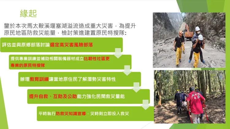 內政部打造「原民特搜隊」，強化高災害風險部落防救災能量。內政部提供