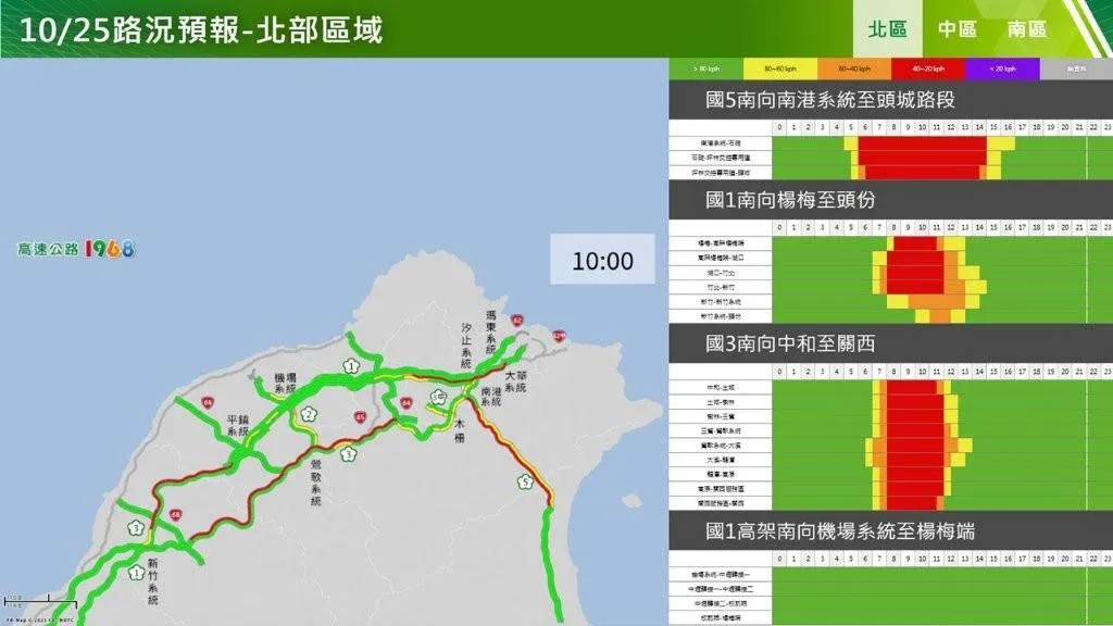 明日北部地区车况预报。高公局提供
