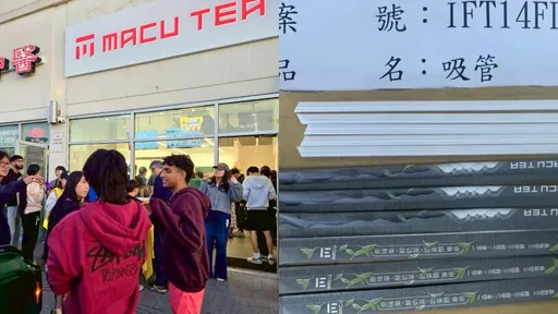 麻古茶坊「中国制吸管」遭边境退运!业者:未流入门市使用