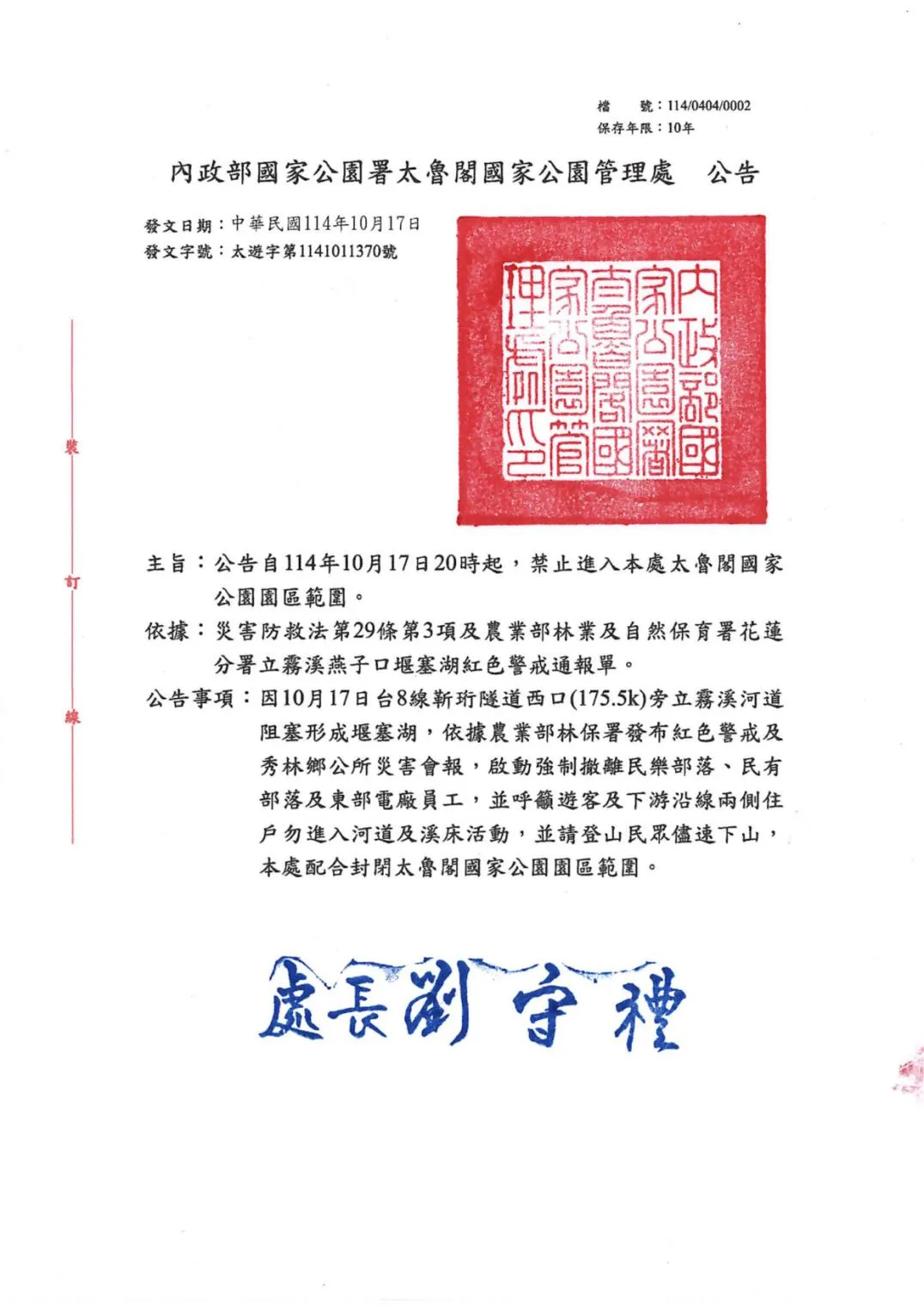 太鲁阁国家公园全区紧急封闭。内政部提供